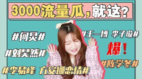 娱乐圈风波吃瓜,揭秘幕后真相,吃瓜群众齐围观